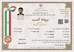 پروانه کسب عمده فروشی شمش طلا 