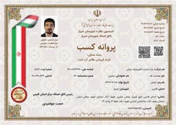 پروانه کسب فروش طلای آبشده